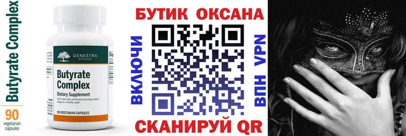 Бутират оксана  Семилуки 