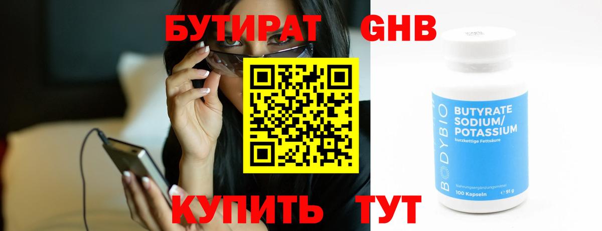 БУТИРАТ 99% Семилуки
