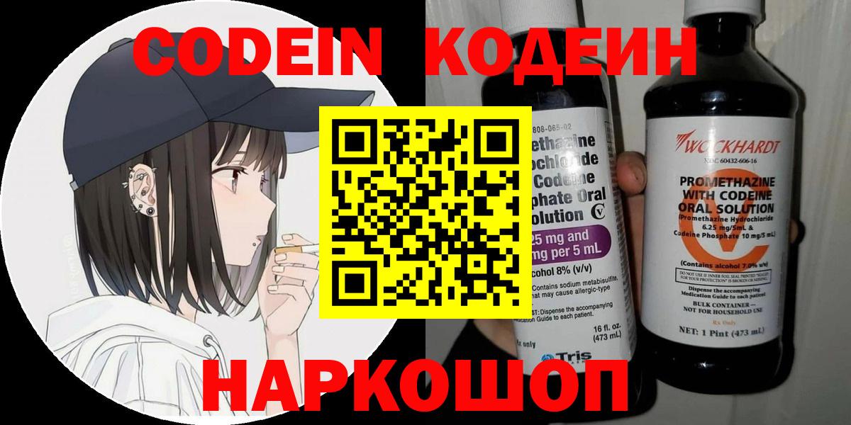 Кодеин напиток Lean (лин)  Вход с VPN  Семилуки 