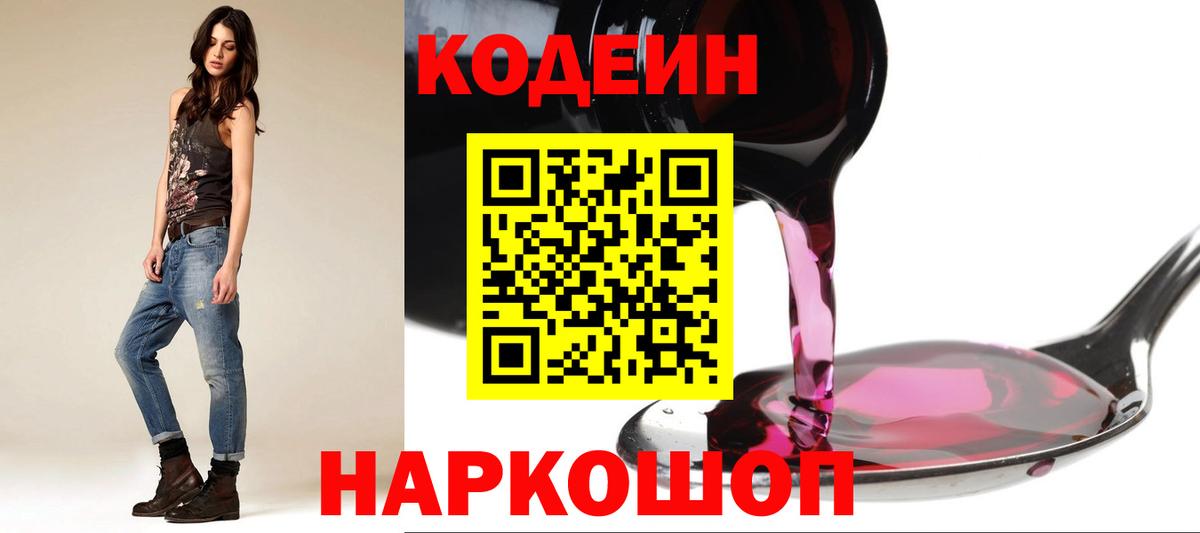 Codein Purple Drank Семилуки