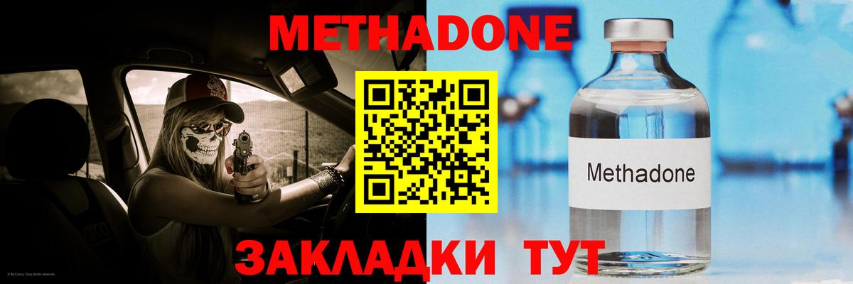 МЕТАДОН кристалл  Вход с VPN  Семилуки 