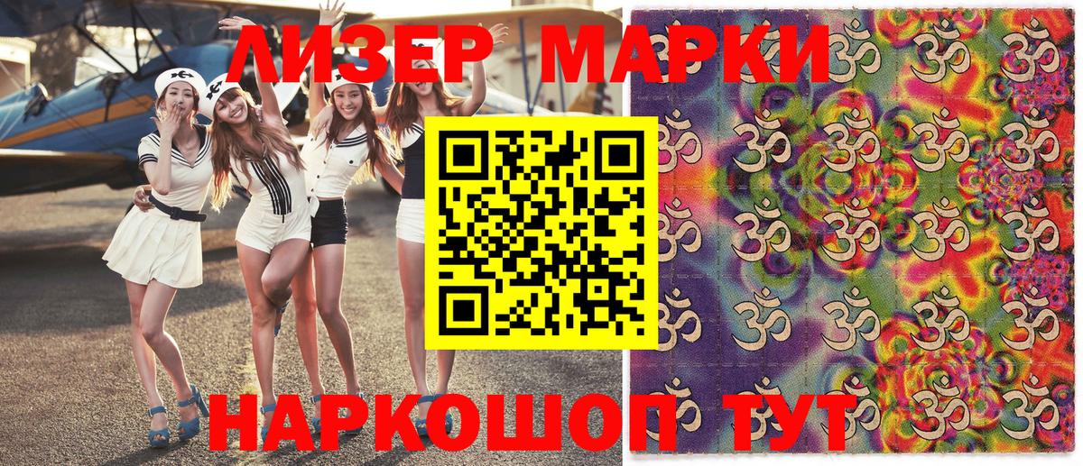 Наркотические марки 1,8мг Семилуки