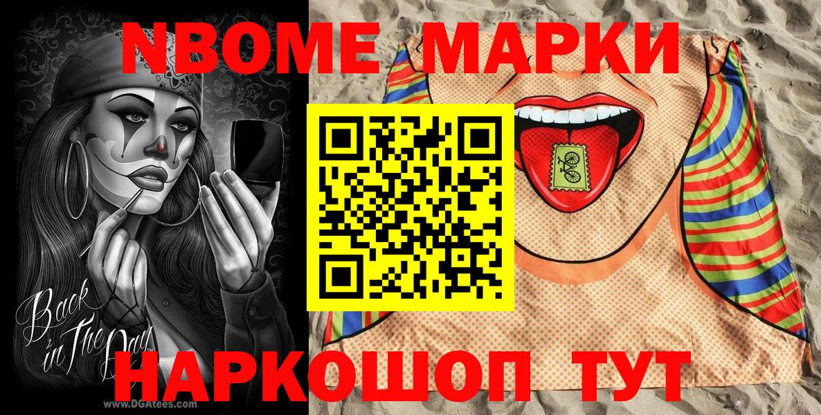 Марки NBOMe 1,8мг  Марки 25I-NBOMe  Марки NBOMe 1,8мг  Семилуки  Вход с VPN 